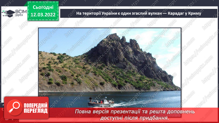 №073 - Форми земної поверхні України18 №073 - Форми земної поверхні України18
