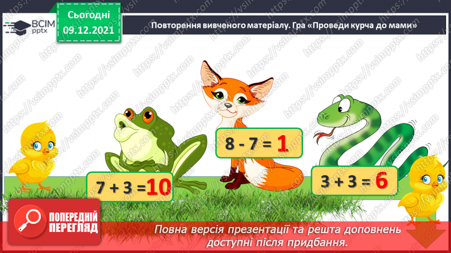№048 - Задачі на збільшення і зменшення числа на кілька одиниць.4 №048 - Задачі на збільшення і зменшення числа на кілька одиниць.4