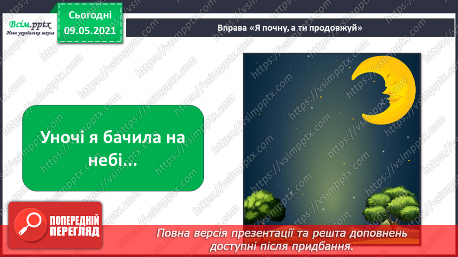 №013 - Чому природа — це невіддільна частина навколишнього світу?9