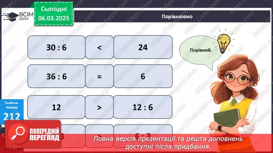 №103 - Коло і круг. Складання часток за схемами і обчислення їх значень.16 №103 - Коло і круг. Складання часток за схемами і обчислення їх значень.16