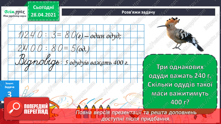 №130 - Ділення виду 360:3.35 №130 - Ділення виду 360:3.35