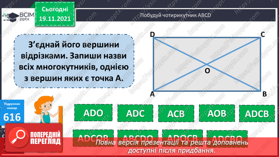 №062 - Визначення часу руху за даною відстанню і швидкістю. Знаходження периметра прямокутної ділянки.19