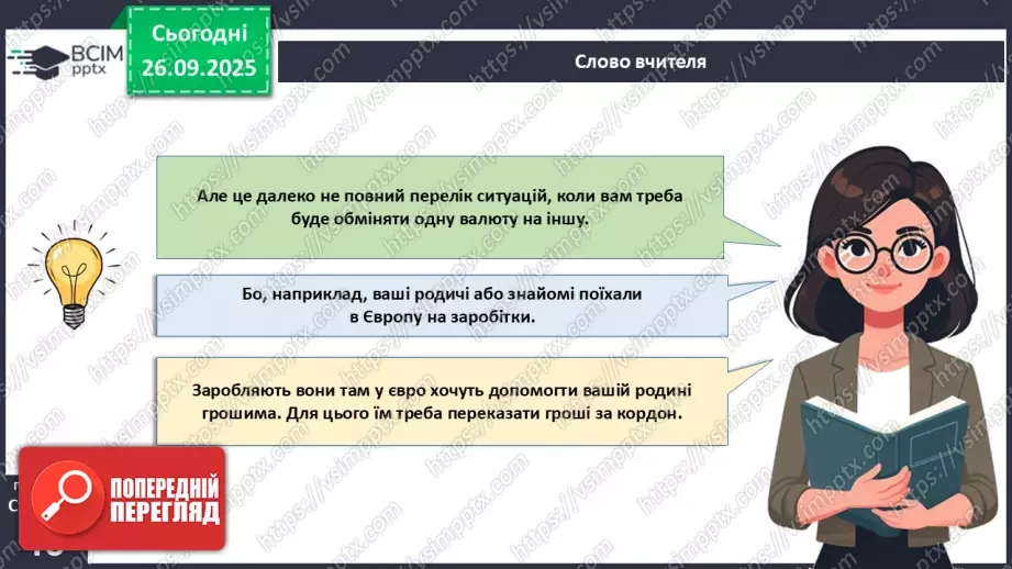 №06 - Курсоутворення валют. Режими валютного курсу. Валютний ринок. Міжбанк.4 №06 - Курсоутворення валют. Режими валютного курсу. Валютний ринок. Міжбанк.4