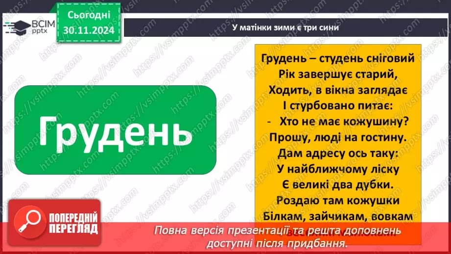 №0041 - Зимові місяці4 №0041 - Зимові місяці4