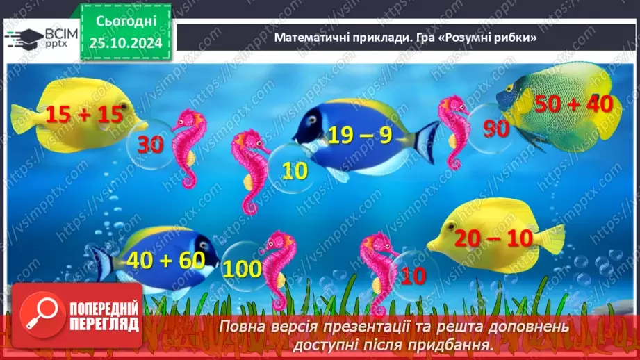 №040 - Додавання виду 34 + 20, 30 + 15. Складання і обчислення виразів. Розв’язування задач.3