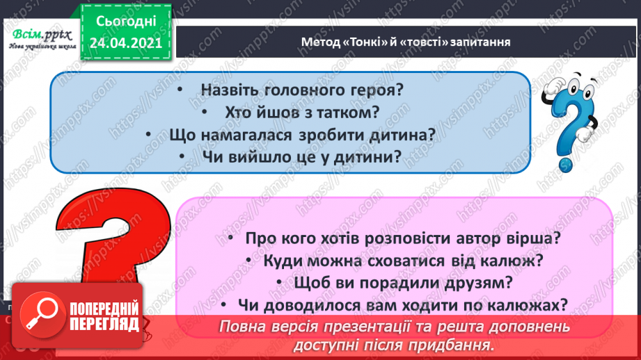 №159 - Букви Ю і ю. Письмо малої букви ю. Вірш. Тема вірша. Головний герой.24