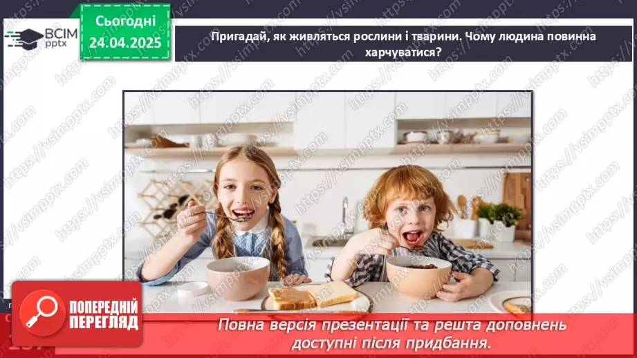 №096 - Травна система. Здорове харчування. ст.137-1395