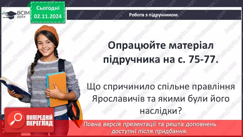 №11 - Поліцентричність Руської державності в другій половині XI – першій половині XIII ст.10