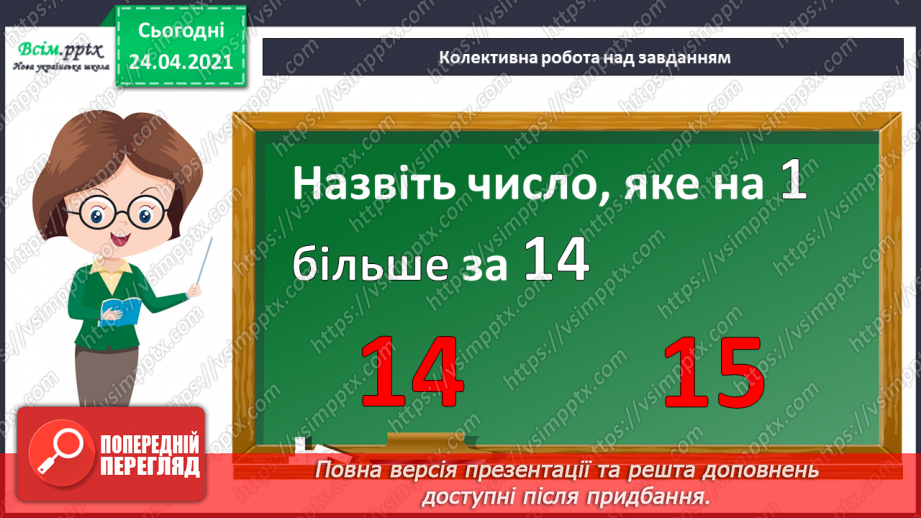 №002 - Десятковий склад двоцифрових чисел. Додавання і віднімання, засноване на нумерації чисел в межах 100.5