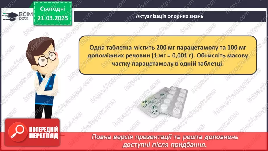 №28 - Фізичні та хімічні явища4