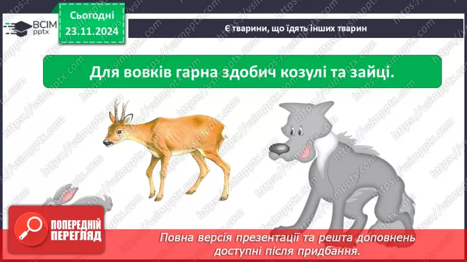 №0038 - Які невидимі ланцюги є в осінньому лісі6 №0038 - Які невидимі ланцюги є в осінньому лісі6