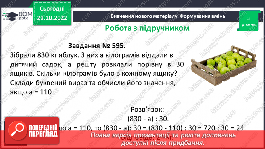 №049 - Розв’язування вправ на всі дії з натуральними числами. Правила, за якими визначають порядок дій16