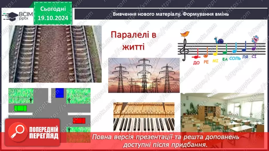 №18 - Паралельні прямі.5