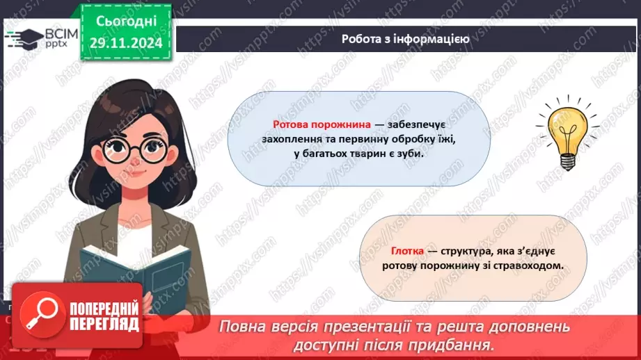 №41 - Система органів тварин. Транспортна, дихальна і травна системи органів.14 №41 - Система органів тварин. Транспортна, дихальна і травна системи органів.14
