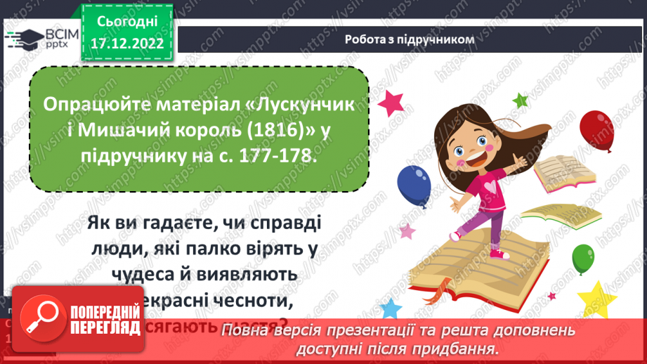 №36 - Ернст Теодор Амадей Гофман «Лускунчик і Мишачий король». Реальний світ і вигадка в казці.11