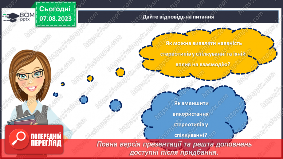 №26 - Стереотипи та дискримінація в суспільстві: як протистояти негативним упередженням?27