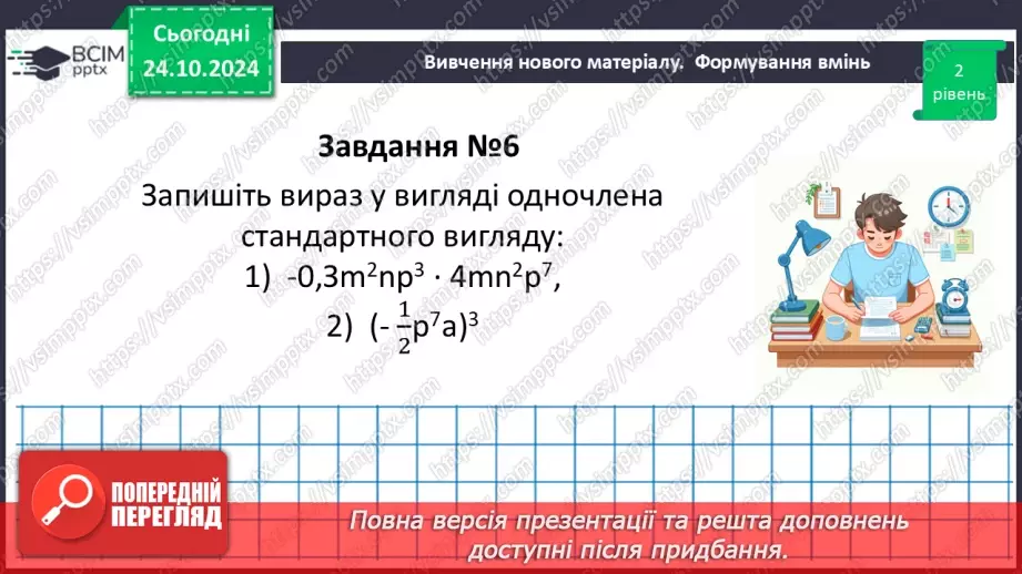 №028-29 - Систематизація знань та підготовка до тематичного оцінювання40