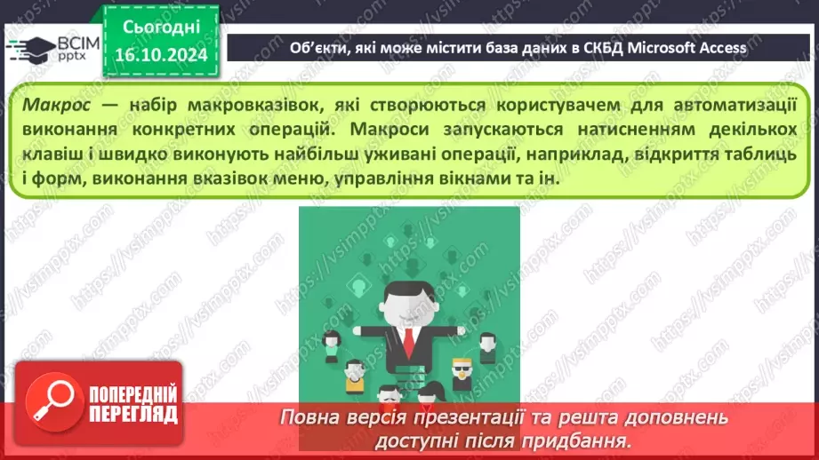№18 - Реляційні бази даних, їхні об’єкти. Практична робота №5. Створення таблиць у реляційній базі даних.17