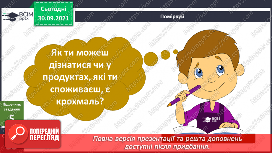 №019 - Чи давно люди вирощують картоплю? Досліджуємо разом. Виявлення каротину15