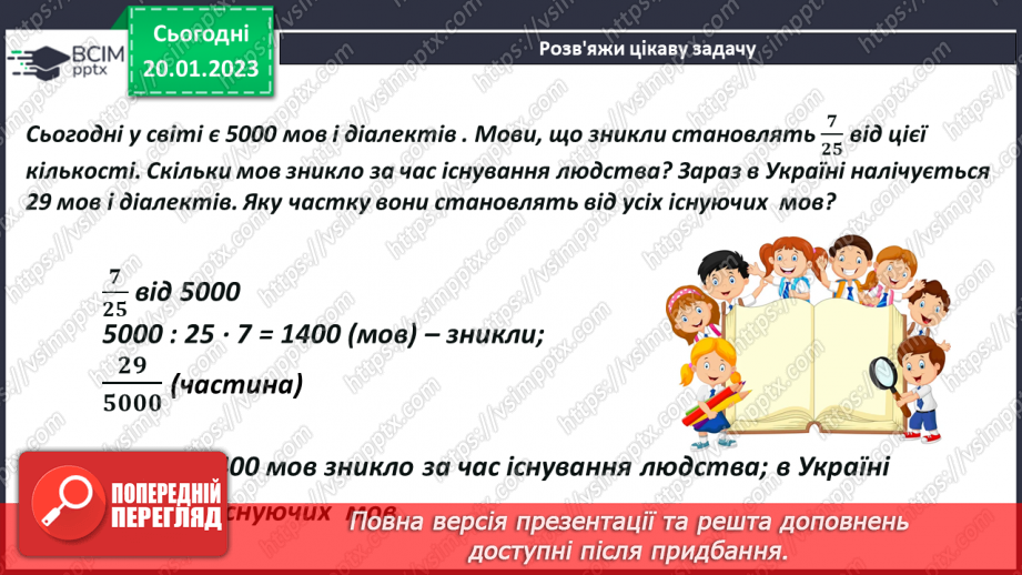 №098 - Розв’язування задач, рівнянь і вправ із дробами16 №098 - Розв’язування задач, рівнянь і вправ із дробами16