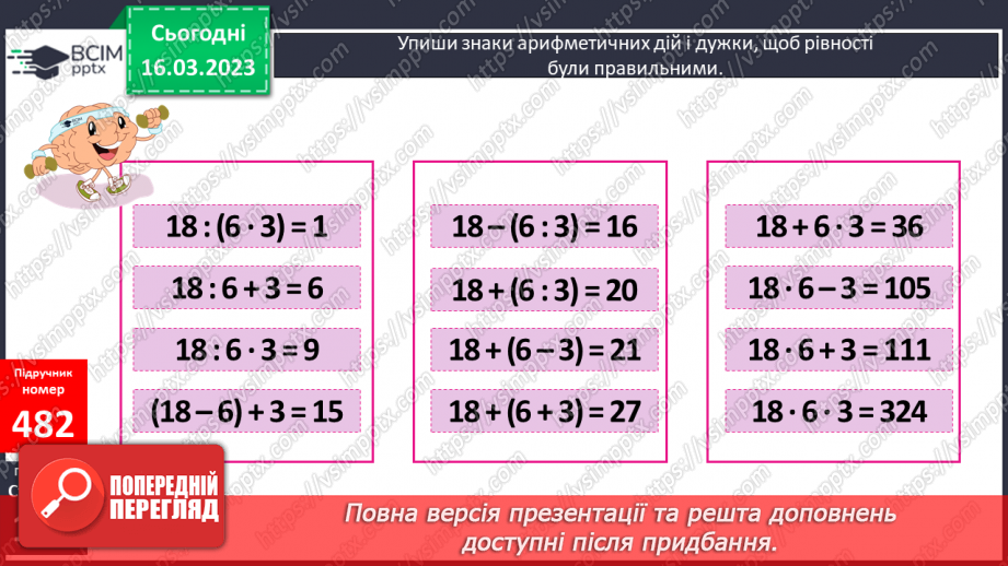 №138-139 - Обчислення значень числових і буквених виразів.16