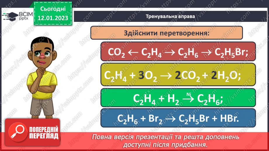 №38-39 - Робочий семінар №8. Вуглеводні. Горіння вуглеводнів. Обчислення об`ємних відношень газів за хімічними рівняннями.20 №38-39 - Робочий семінар №8. Вуглеводні. Горіння вуглеводнів. Обчислення об`ємних відношень газів за хімічними рівняннями.20