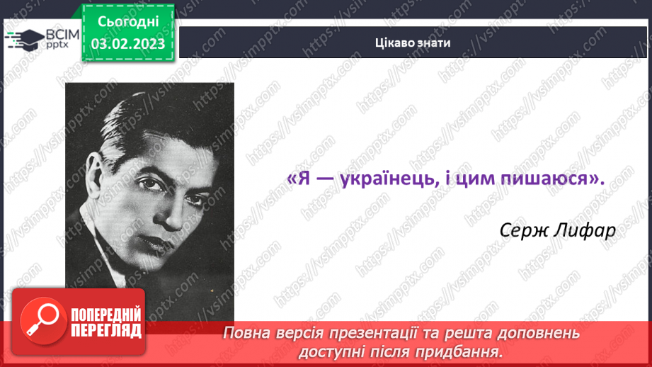 №22 - Відомі вихідці з України.7