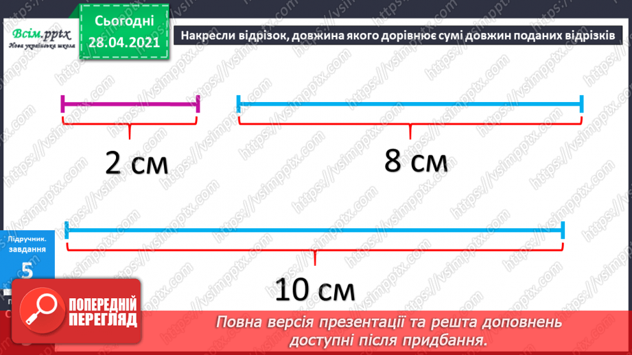 №001 - Нумерація чисел. Додавання та віднімання двоцифрових чисел на основі нумерації. Розв’язування задач на дві дії.23