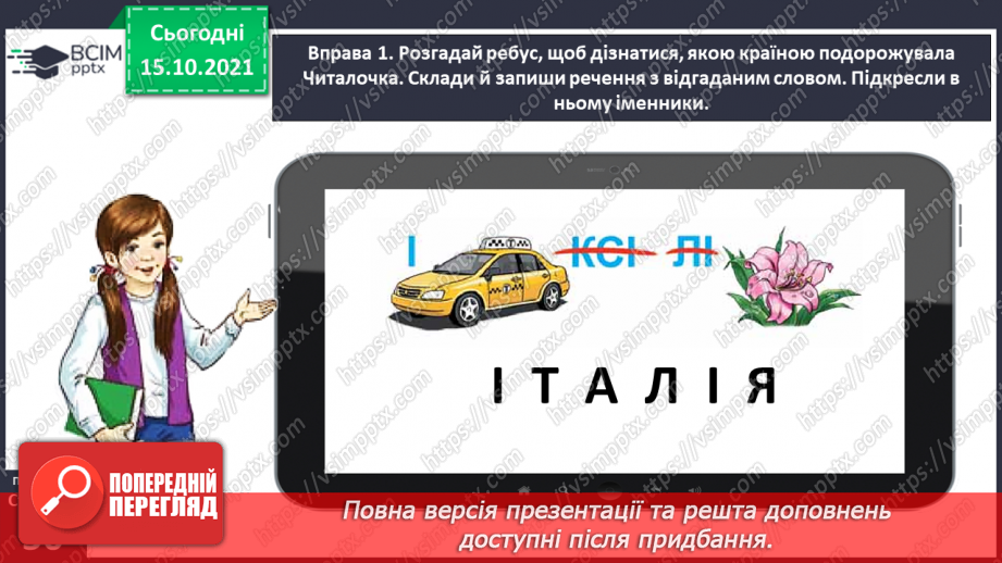 №034 - Спостерігаю за чергуванням голосних звуків під час відмінювання іменників8