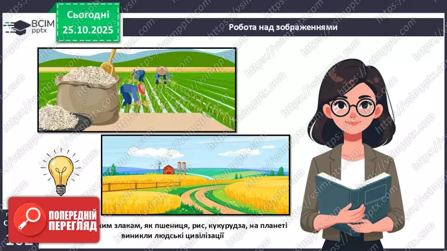 №029 - Загальний огляд еволюції рослин. Порівняння особливостей мохів, папоротей, голонасінних і покритонасінних рослин.11 №029 - Загальний огляд еволюції рослин. Порівняння особливостей мохів, папоротей, голонасінних і покритонасінних рослин.11