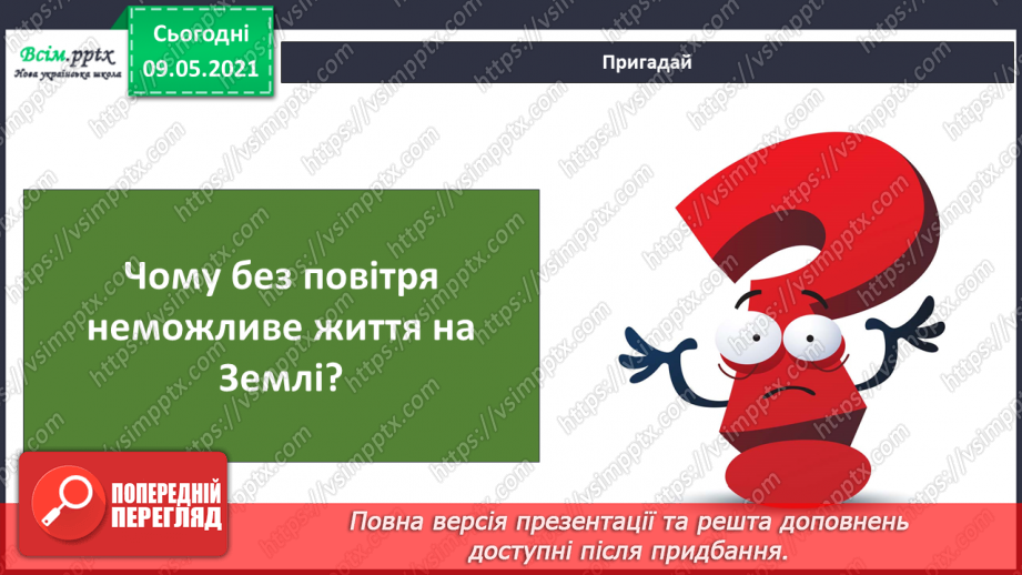 №036 - Застосовуємо знання щодня.4