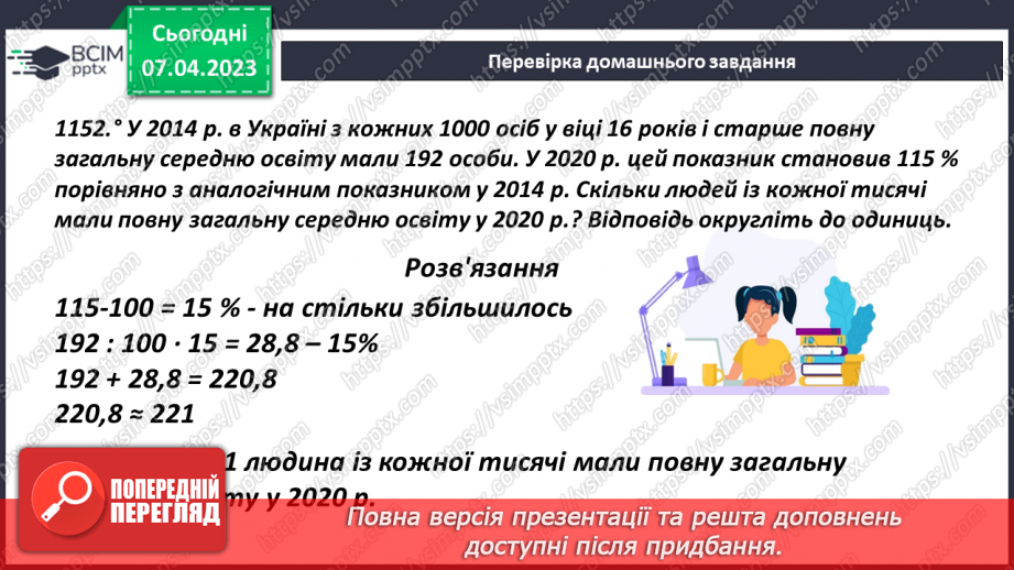 №151 - Розв’язування задач і вправ5 №151 - Розв’язування задач і вправ5