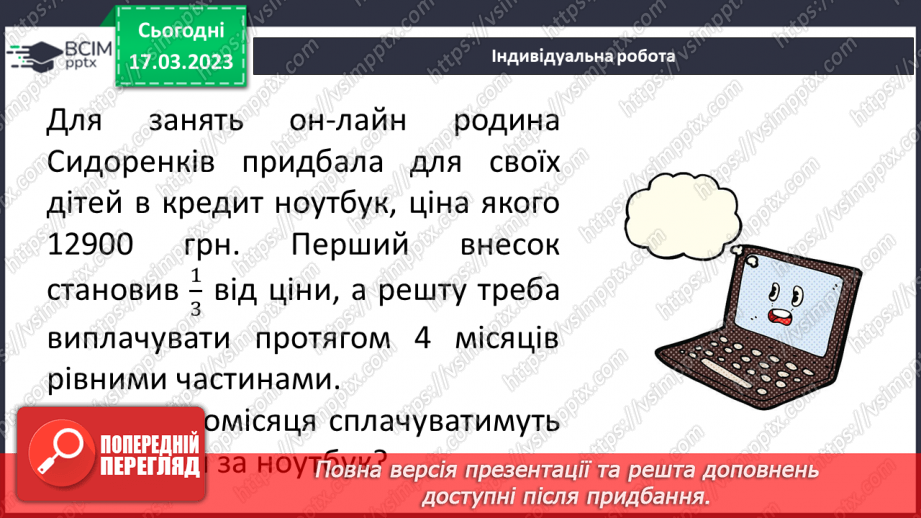 №136 - Розв’язування вправ і задач на ділення десяткових дробів на натуральне число.19