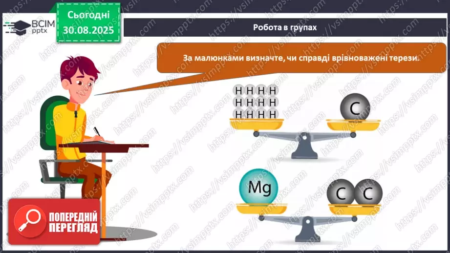 №04 - П/О. ГР2, ГР3. Відносна атомна маса та відносна молекулярна маса.18 №04 - П/О. ГР2, ГР3. Відносна атомна маса та відносна молекулярна маса.18