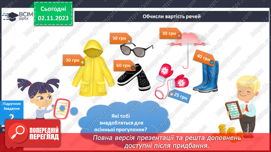 №082 - Що я роблю восени? Українська мова в інтегрованому курсі: Я досліджую медіа. Створюю листівку10 №082 - Що я роблю восени? Українська мова в інтегрованому курсі: Я досліджую медіа. Створюю листівку10