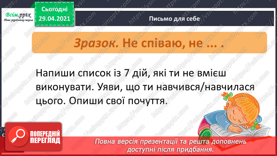 №123 - Не з дієсловами. І. Андрусяк «Не кусається». Письмо для себе.19 №123 - Не з дієсловами. І. Андрусяк «Не кусається». Письмо для себе.19