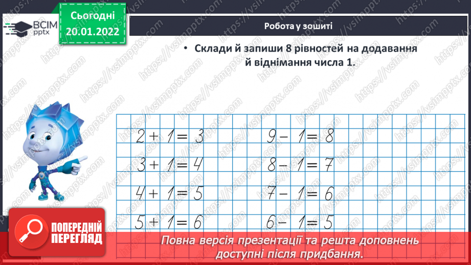№077 - Знаходження невідомого зменшуваного. Обчислення вира¬зів зручним способом. Розв’язування задач22 №077 - Знаходження невідомого зменшуваного. Обчислення вира¬зів зручним способом. Розв’язування задач22