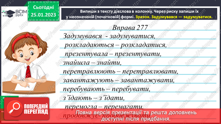 №073 - Неозначена форма дієслова19 №073 - Неозначена форма дієслова19