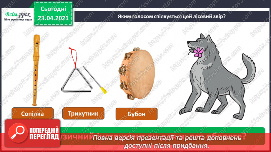 №003 - Музичні звуки: високі та низькі. Звуки грому. Е. Гріг. Пташка. В. Подвала. Їжачок. Дятел. Гра «Зозуля та соловейко»;  Музика народна, слова В. Гончарук.10