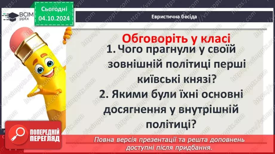 №07 - Правління руських князів наприкінці X – у першій половині XI ст.3