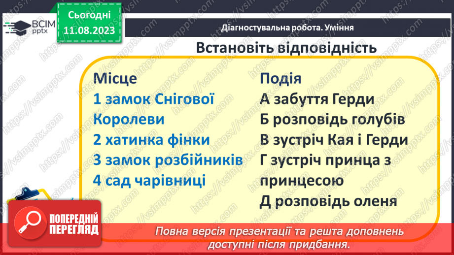 №23 - Діагностувальна робота №313 №23 - Діагностувальна робота №313