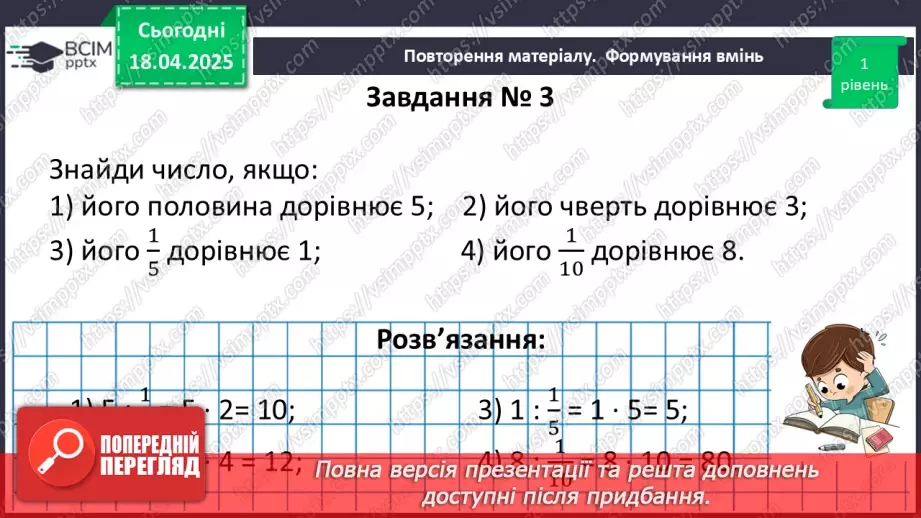 №151 - Знаходження дробу від числа і числа за його дробом.19 №151 - Знаходження дробу від числа і числа за його дробом.19