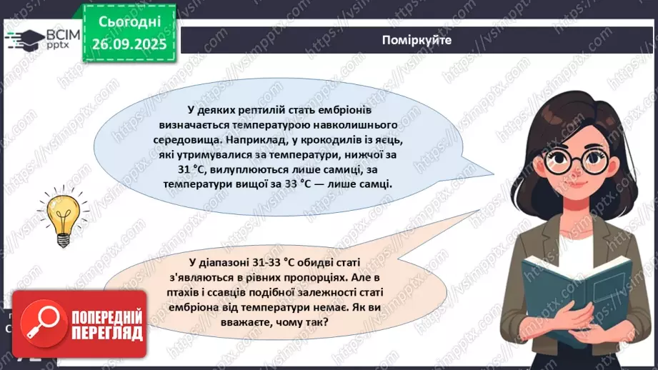 №016 - Еволюція кровоносної системи.25 №016 - Еволюція кровоносної системи.25