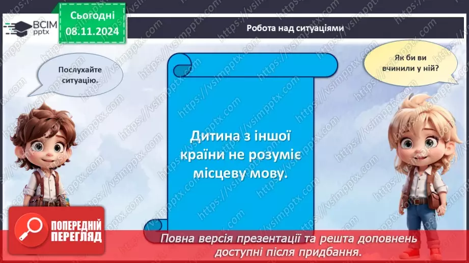 №13 - Всесвітній день толерантності.17 №13 - Всесвітній день толерантності.17