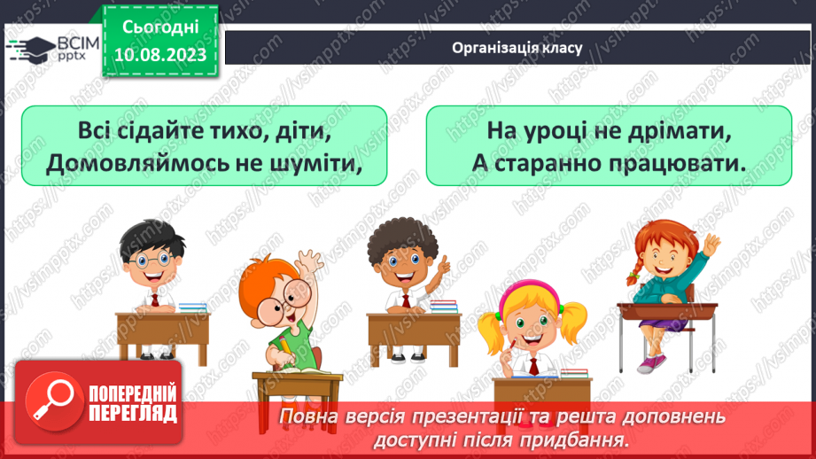 №093 - Десяток. Доповнення до десятка.1