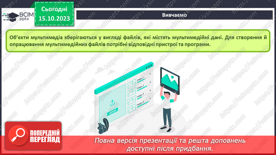 №16 - Інструктаж з БЖД. Медіа. Мультимедіа. Програмне забезпечення для створення та відтворення простих аудіо- та відеоданих.13 №16 - Інструктаж з БЖД. Медіа. Мультимедіа. Програмне забезпечення для створення та відтворення простих аудіо- та відеоданих.13