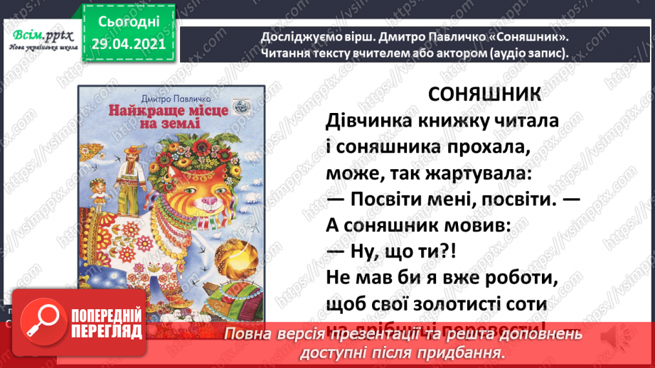 №018 - Для чого читають книжки? Д. Павличко «Соняшник». Розвиток уміння виразно читати8