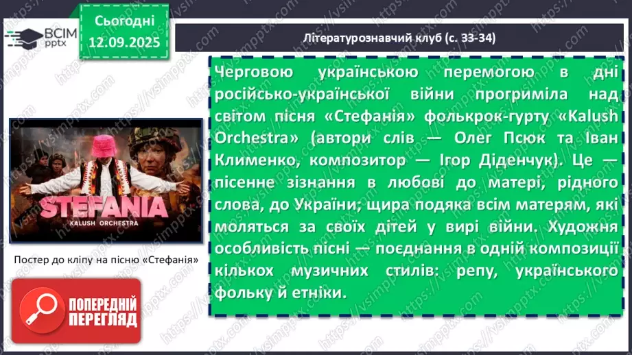 №07 - П/О. ГР1, ГР2, ГР3, ГР4. Сучасні патріотичні пісні. Святослав Вакарчук «Квіти мінних зон», «Місто Марії»,  Петро Солодуха «Біля тополі». Олег Псюк, Іван Клименко «Стефанія»9 №07 - П/О. ГР1, ГР2, ГР3, ГР4. Сучасні патріотичні пісні. Святослав Вакарчук «Квіти мінних зон», «Місто Марії»,  Петро Солодуха «Біля тополі». Олег Псюк, Іван Клименко «Стефанія»9