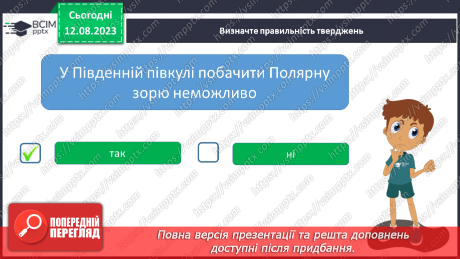 №35 - Спостереження за небом із давніх часів, орієнтування за небесними об’єктами під час мандрівок.20