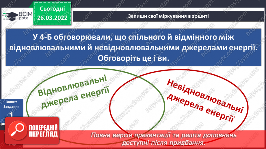 №080 - Які бувають джерела енергії?9 №080 - Які бувають джерела енергії?9